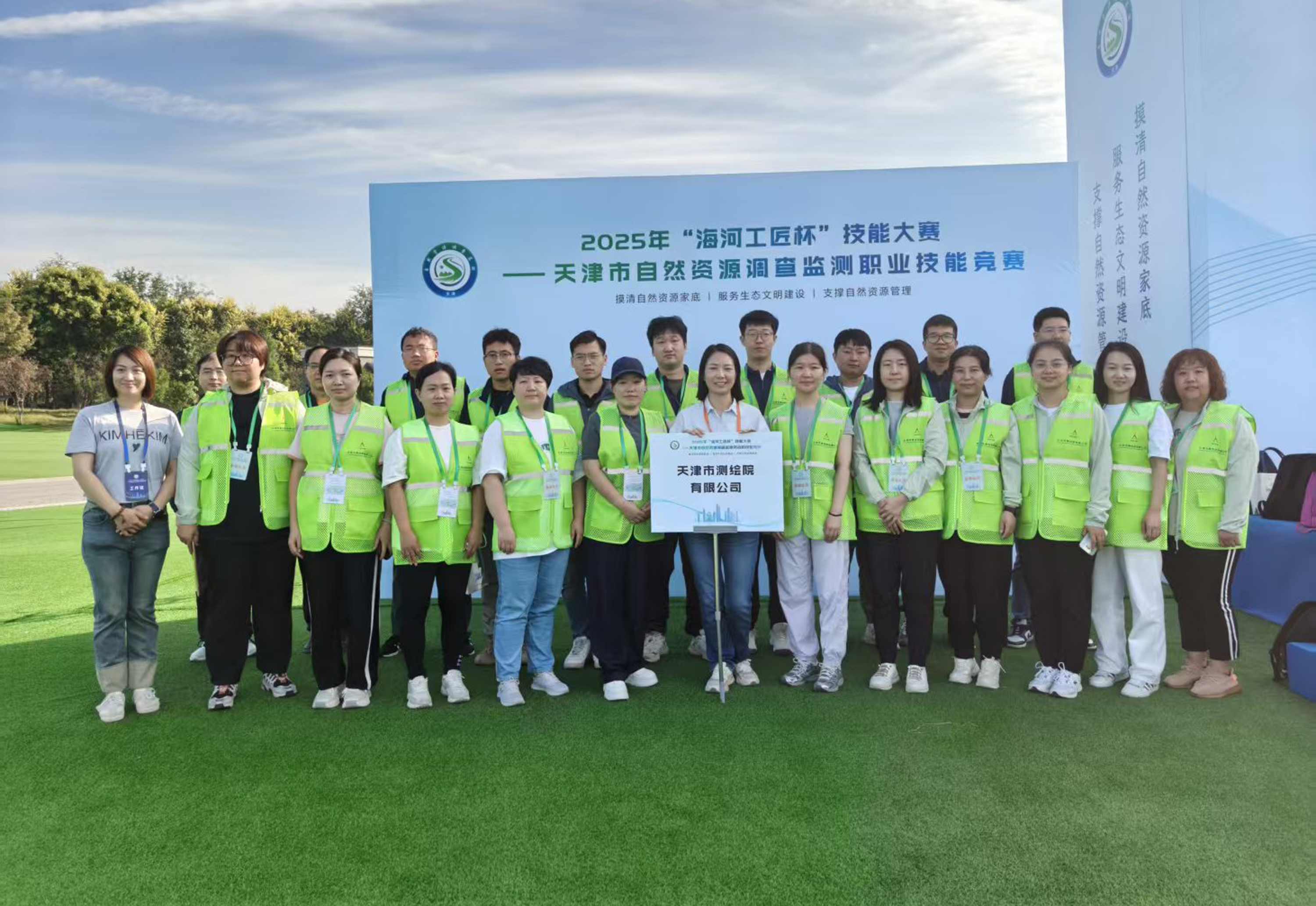 天津测绘院在2025年“海河工匠杯”技能大赛中取得佳绩