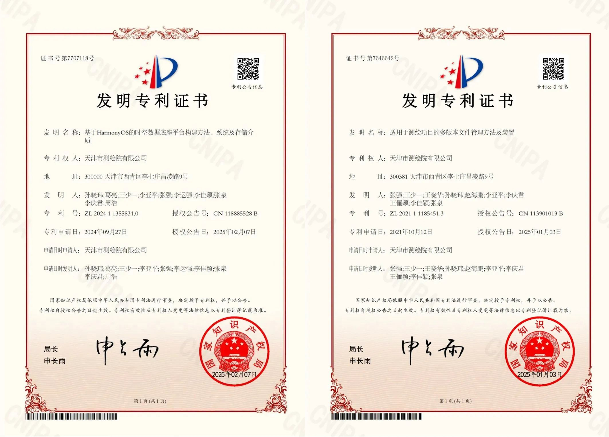 天津测绘院两项时空数据底座技术获国家发明专利授权