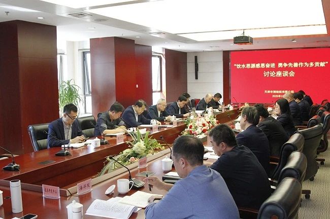 天津测绘院召开“饮水思源感恩奋进 勇争先善作为多贡献”调研讨论座谈会